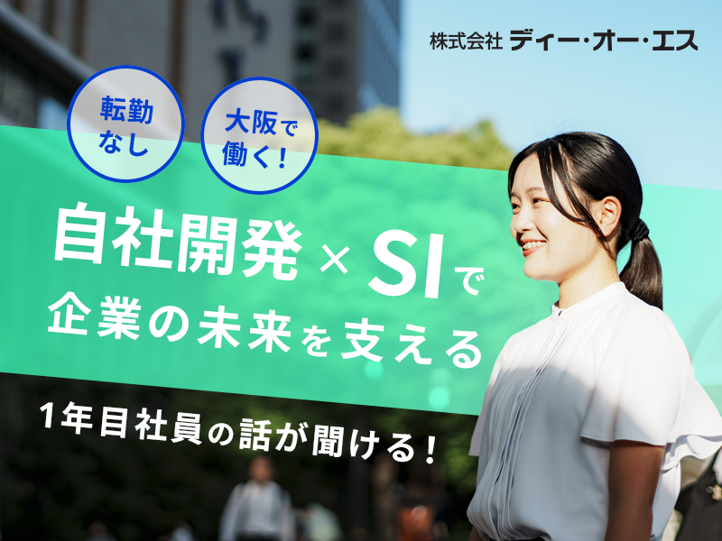 株式会社ディー・オー・エス