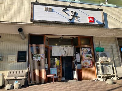 ラーメンバイト 兵庫県 神戸市 西区のラーメン店スタッフ の求人400 件 | Indeed