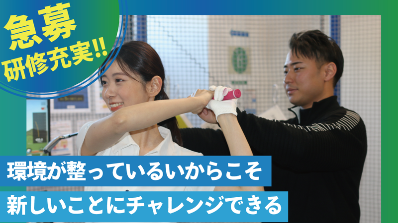 わたしのゴルフ株式会社/わたしのゴルフ　高田馬場店のアルバイト・バイト求人情報-03