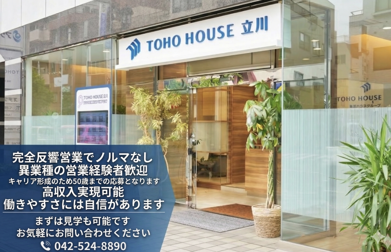 株式会社東宝ハウス立川の求人・転職情報