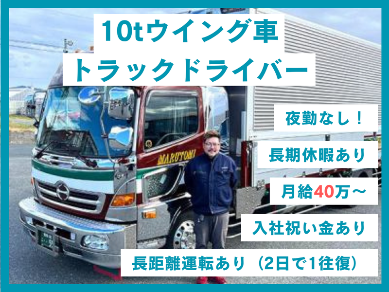 丸富運輸株式会社の求人・転職情報