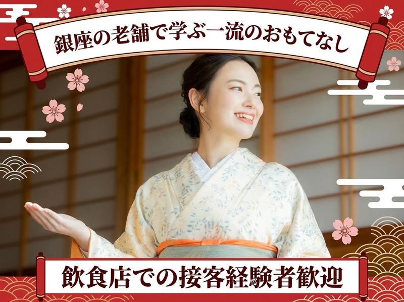 銀座 岡半本店/株式会社岡半本店のアルバイト・バイト求人情報-02