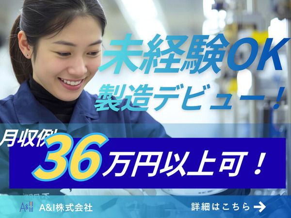 Ａ&Ｉ株式会社の求人・転職情報