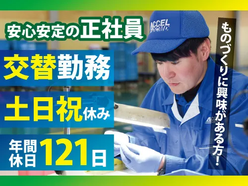 株式会社アクセルのアルバイト・バイト求人情報