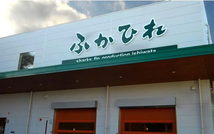 株式会社石渡商店の求人・転職情報