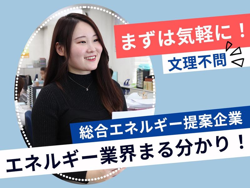 日東エネルギー株式会社＿新卒採用