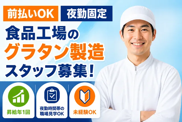株式会社ピース　ピーススタッフのアルバイト・バイト求人情報