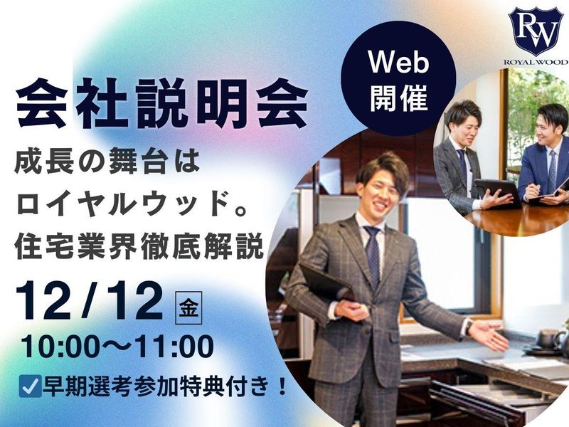 ロイヤルウッド株式会社