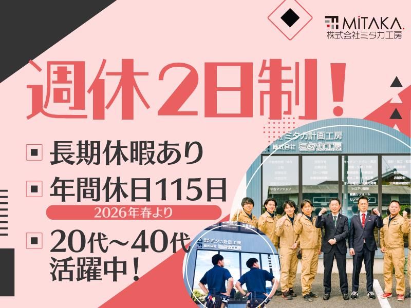 株式会社ミタカ工房-0001の求人・転職情報