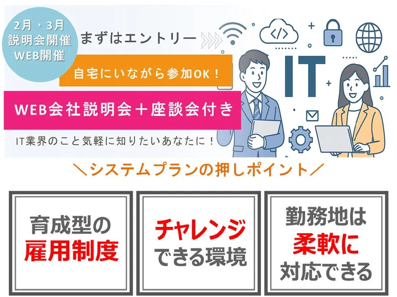 【ITソリューションに興味がある方】個別企業説明会開催