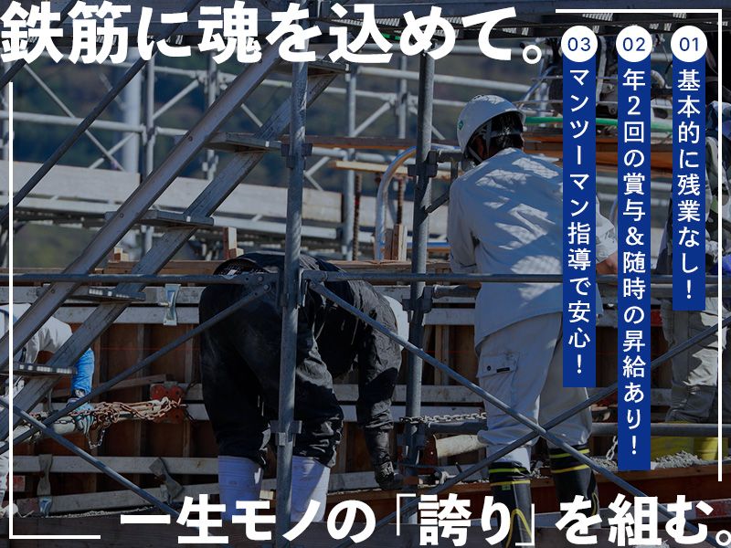 中村鉄筋の求人・転職情報