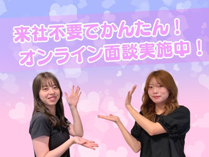 株式会社KOSMOのアルバイト・バイト求人情報-02