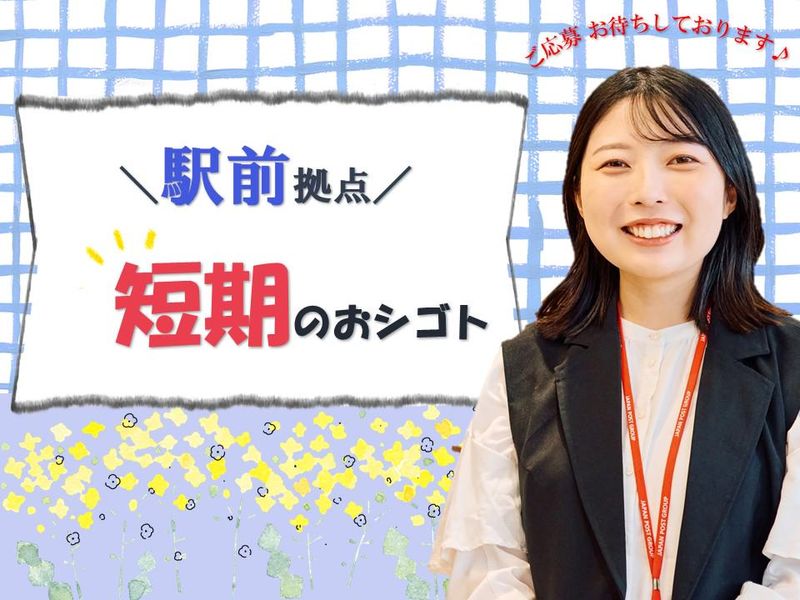 日本郵政コーポレートサービス株式会社の求人・転職情報