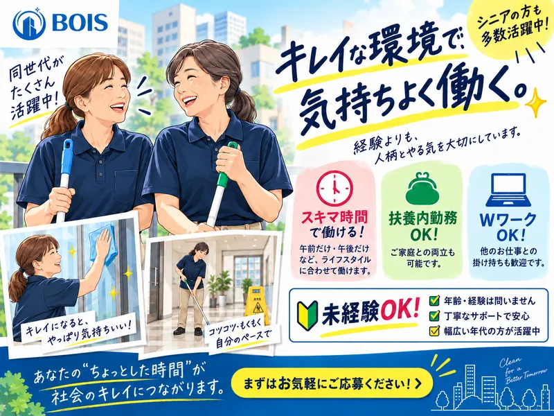 株式会社ボイス　【勤務地】保土ヶ谷駅ビルアーバンⅠ・Ⅱのアルバイト・バイト求人情報