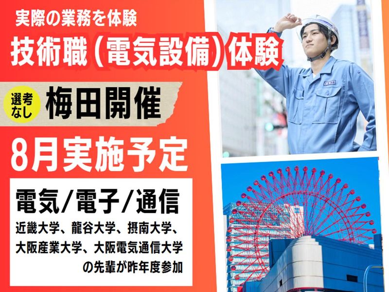 株式会社阪電工