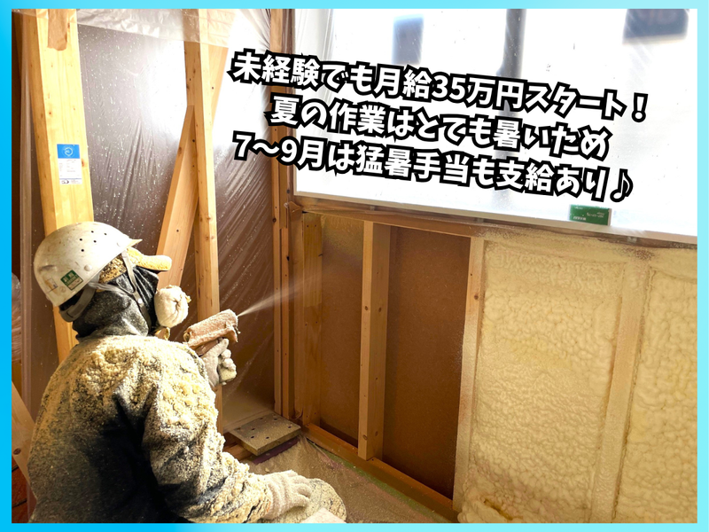 株式会社ジャパン断熱の求人・転職情報