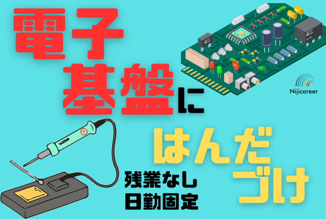 株式会社ニジキャリアのアルバイト・バイト求人情報-26