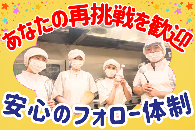 株式会社アスモフードサービス　ベストライフ浜松の求人・転職情報