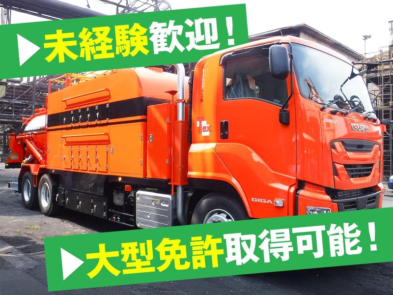 ツルセキエクス株式会社の求人・転職情報