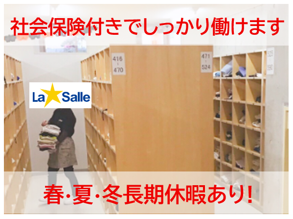 学校法人ラ・サール学園寮の派遣求人情報