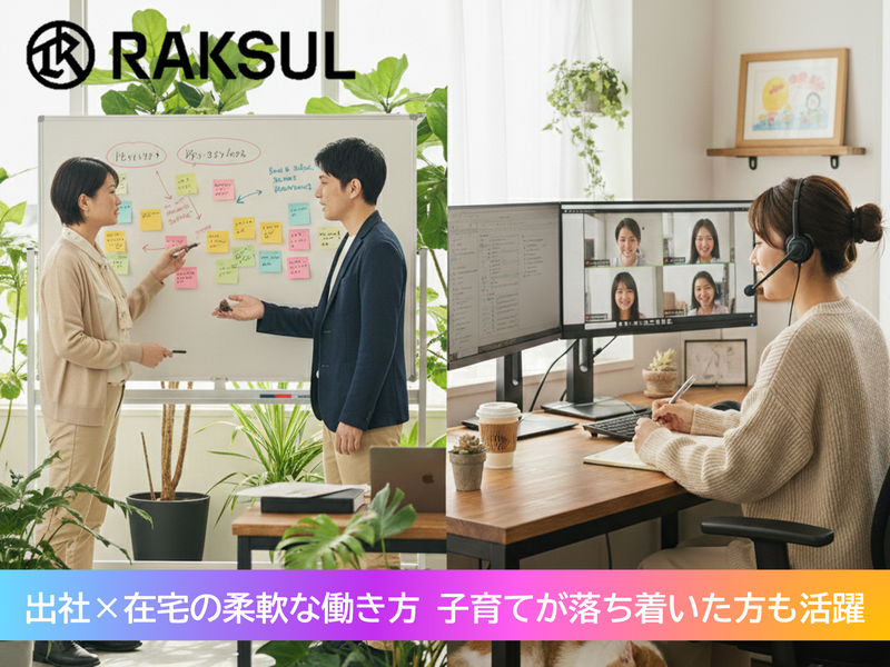 ラクスル株式会社の求人・転職情報