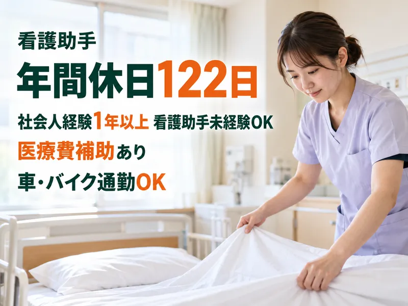 医療法人財団きよせ旭が丘記念病院の求人・転職情報