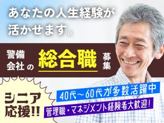 日本安全警備 株式会社の求人・転職情報