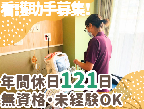 医療法人縁和会　芦屋セントマリア病院の求人・転職情報