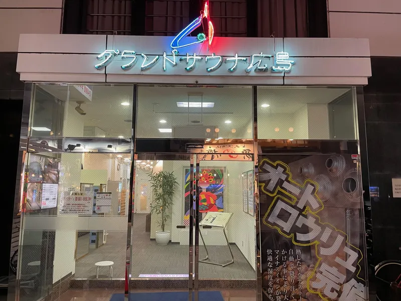 株式会社グランドサウナの求人・転職情報