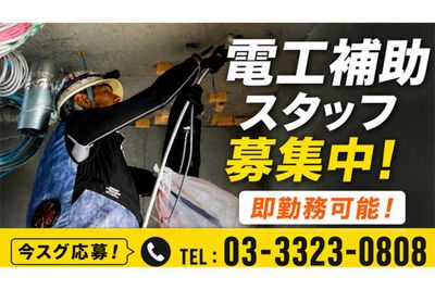 電気工事　土日のみ対応 東京都の未経験 2種電気工事士 土日のみの求人 | Indeed (インディード)