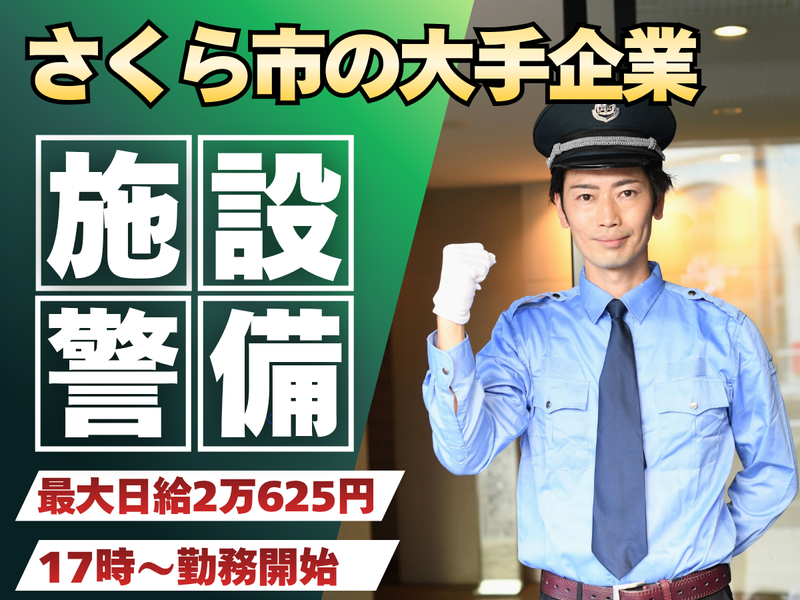 株式会社シムックス　小山営業所の求人・転職情報