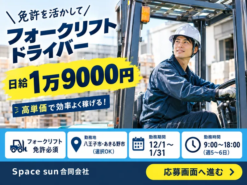 Space sun合同会社のアルバイト・バイト求人情報