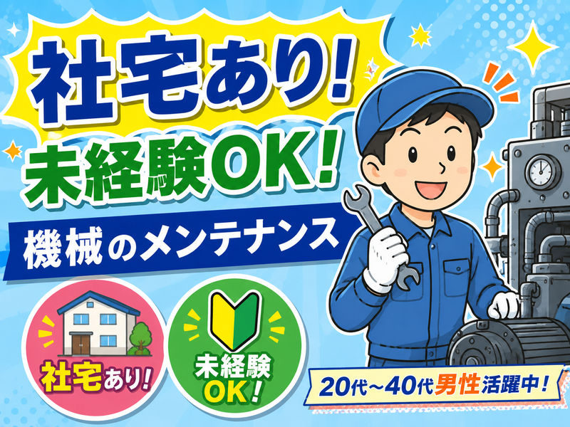 サンコー・エア・セルテック株式会社　仙台営業所の求人・転職情報