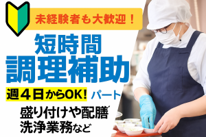 株式会社日本栄養給食協会のアルバイト・バイト求人情報-20