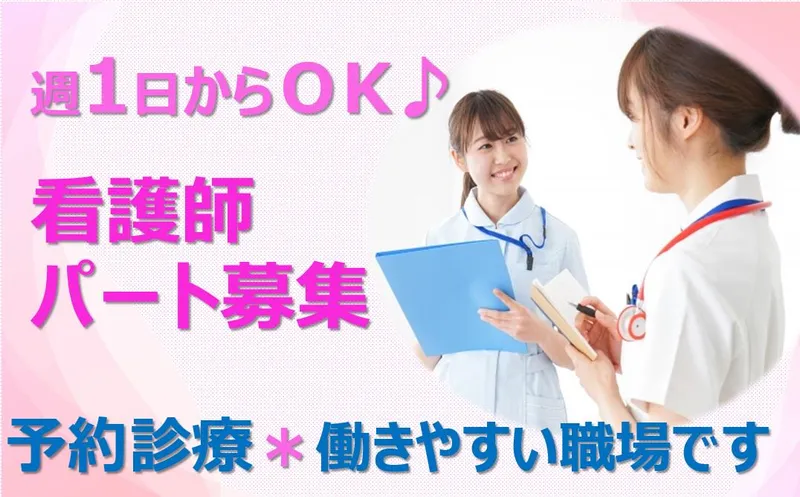 甲状腺のクリニック　若松河田のアルバイト・バイト求人情報-03