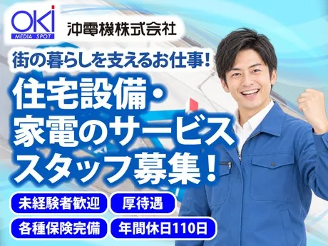 沖電機株式会社の求人・転職情報