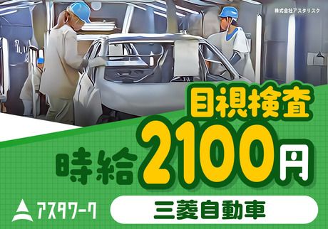 株式会社アスタリスクのアルバイト・バイト求人情報-04