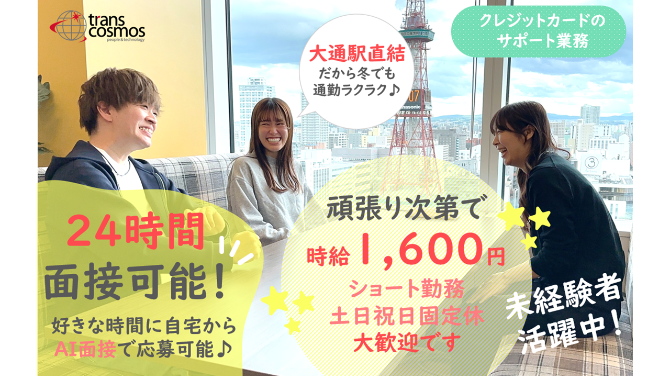 トランスコスモス株式会社-0031の求人・転職情報
