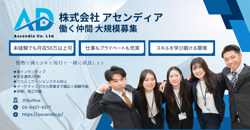 株式会社アセンディアの求人・転職情報
