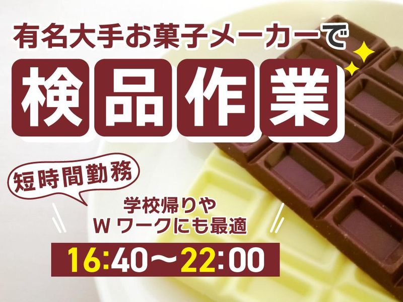 株式会社グロウアップ(勤務地:高槻市朝日町)のアルバイト・バイト求人情報-02