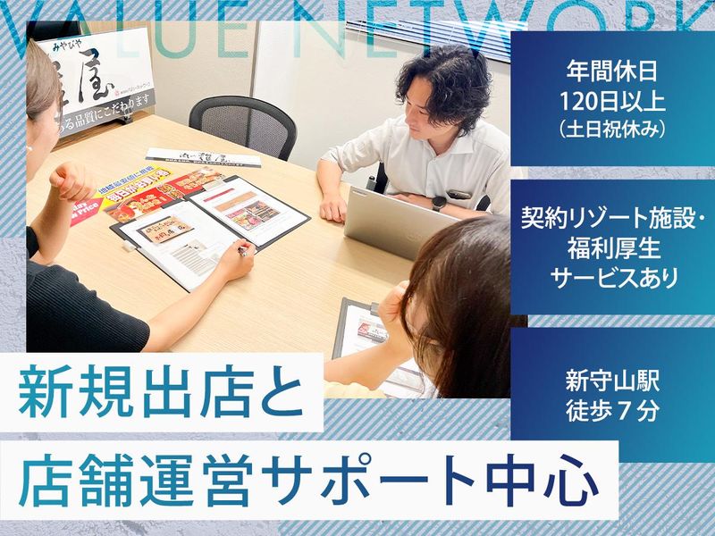 株式会社バリューネットワークの求人・転職情報