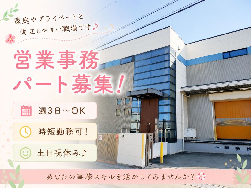東和シーフーズ株式会社のアルバイト・バイト求人情報-01
