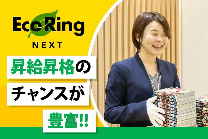 株式会社エコリングネクスト　エコリング札幌 琴似店のアルバイト・バイト求人情報-02