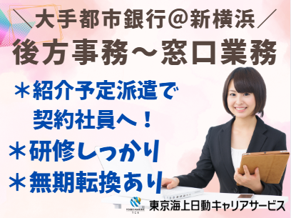 株式会社東京海上日動キャリアサービスの求人・転職情報