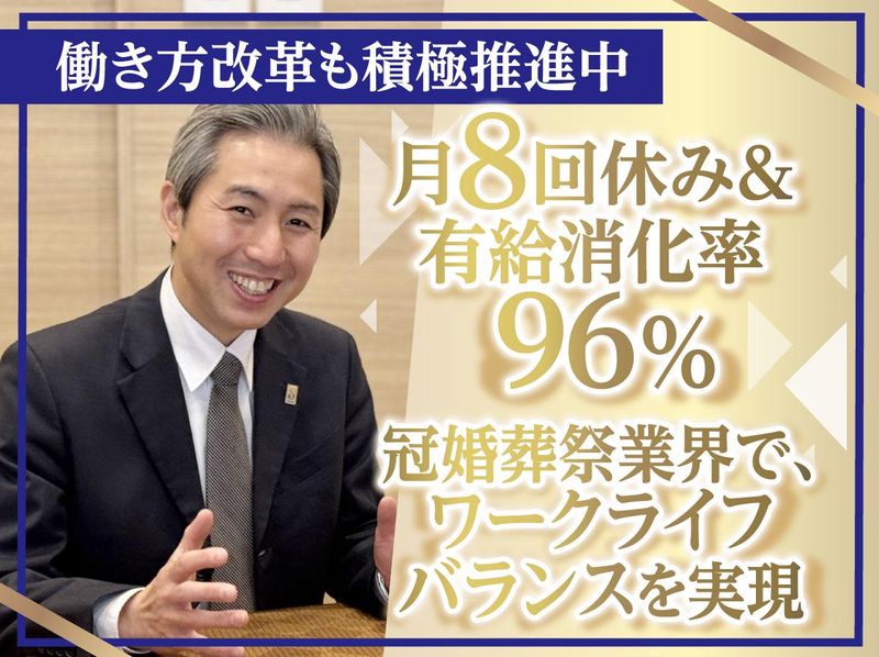 株式会社セレモ　東船橋ホール<本部>のアルバイト・バイト求人情報-02