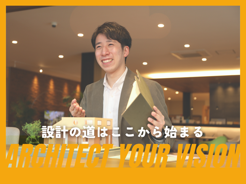 【10/20開催】一流設計士とお家づくり2DAYS仕事体験