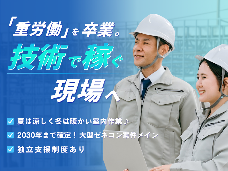 株式会社堀口技建の求人・転職情報