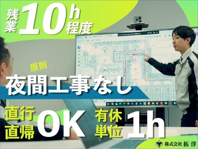 ㈱拓洋の求人・転職情報