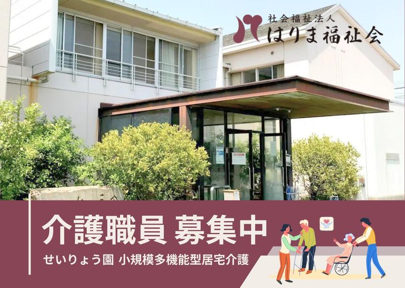 社会福祉法人はりま福祉会の求人・転職情報