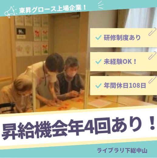 ライブラリ下総中山のアルバイト・バイト求人情報-02
